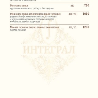 Большой зал Интеграл