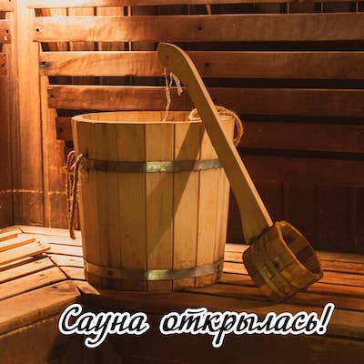 Сауна Интеграл город Шахты