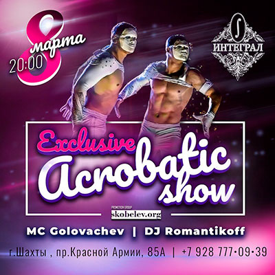 Акробатическое шоу в ресторане Интеграл