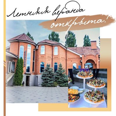 Открытие летней веранды ресторана Интеграл