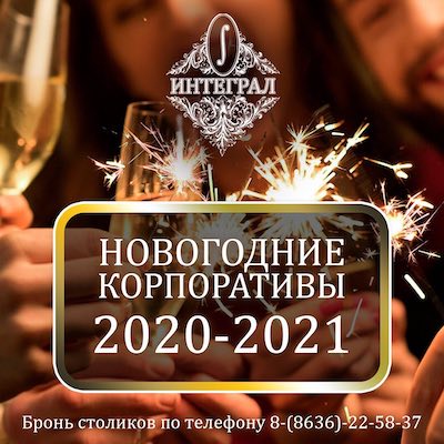 Открыта бронь на новогодние корпоративы