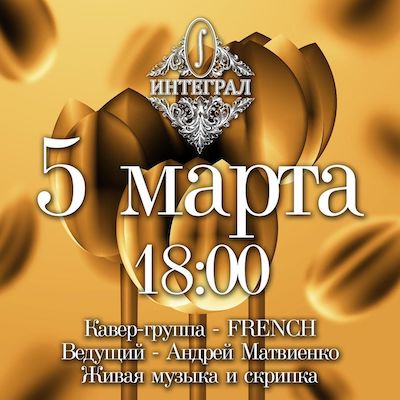 Корпоративный вечер 